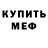 Меф мука Mr Dunker