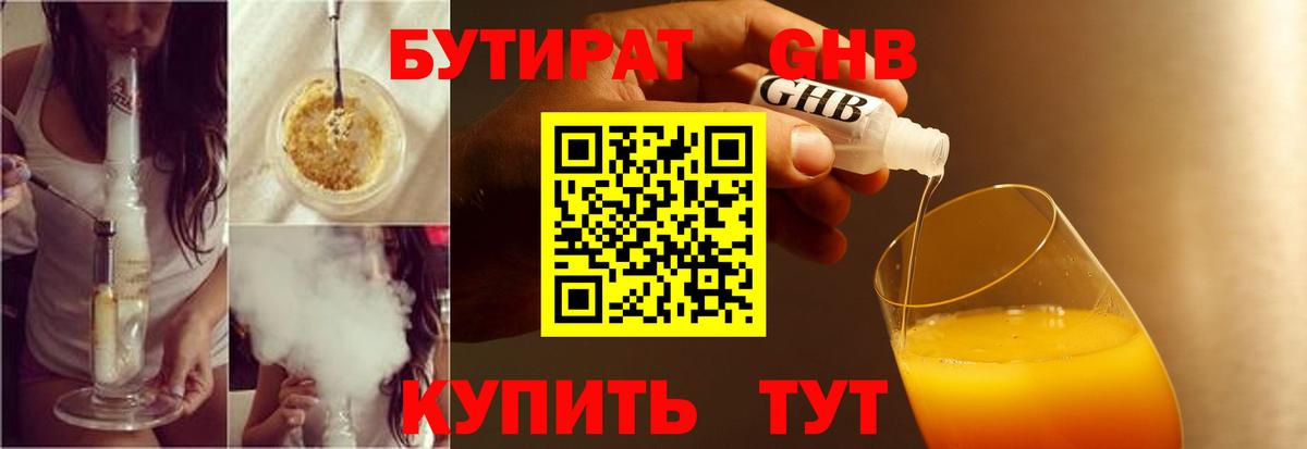 БУТИРАТ Butirat  Вход с VPN  Лянтор 