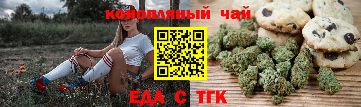 Еда ТГК конопля Лянтор