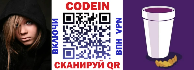 Codein напиток Lean (лин)  Лянтор 