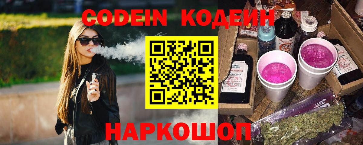 Лянтор  Кодеиновый сироп Lean напиток Lean (лин)  Вход с VPN  Codein Purple Drank 