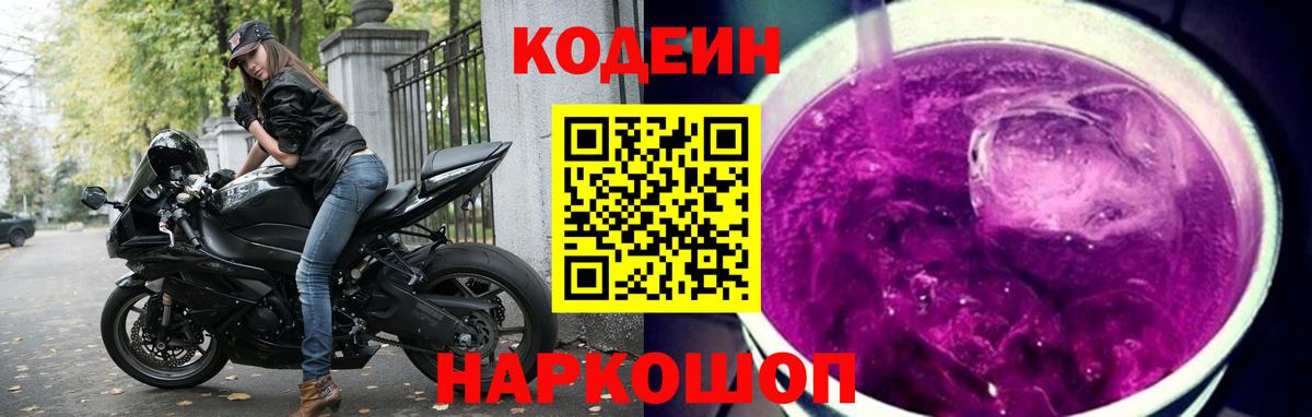 Кодеиновый сироп Lean Purple Drank  Лянтор  Кодеиновый сироп Lean напиток Lean (лин) 