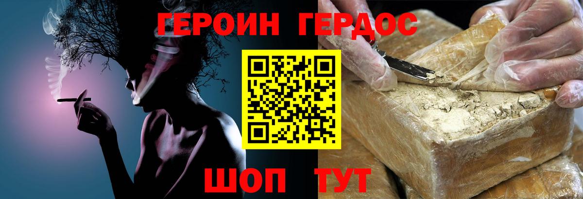 ГЕРОИН белый Лянтор