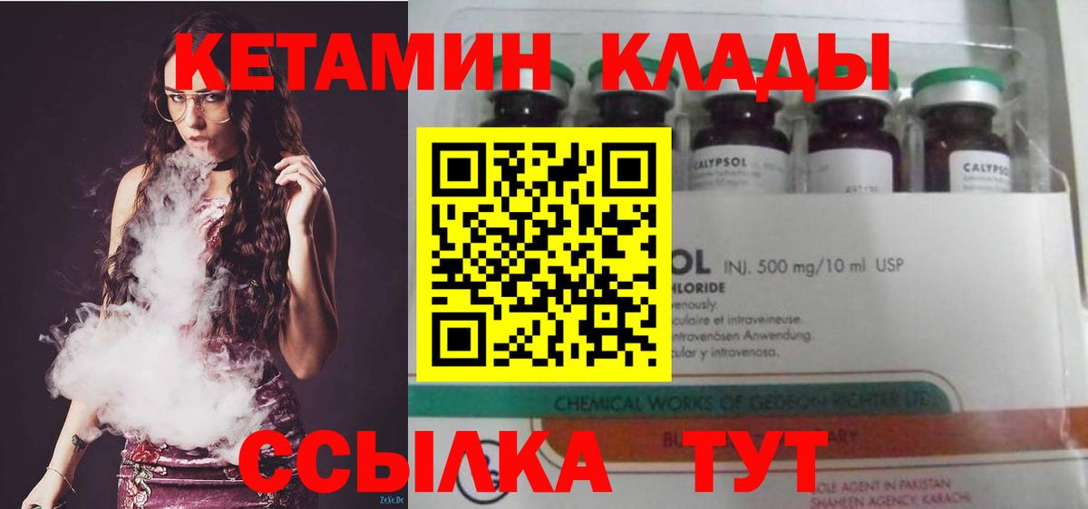 КЕТАМИН VHQ Лянтор