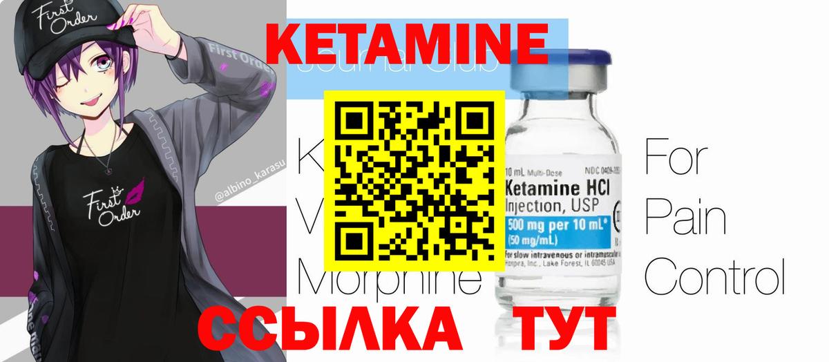 КЕТАМИН ketamine  Лянтор 
