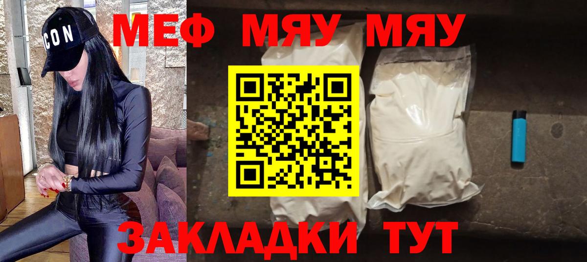 МЕФ мяу мяу  Меф VHQ  МЯУ-МЯУ  Лянтор 