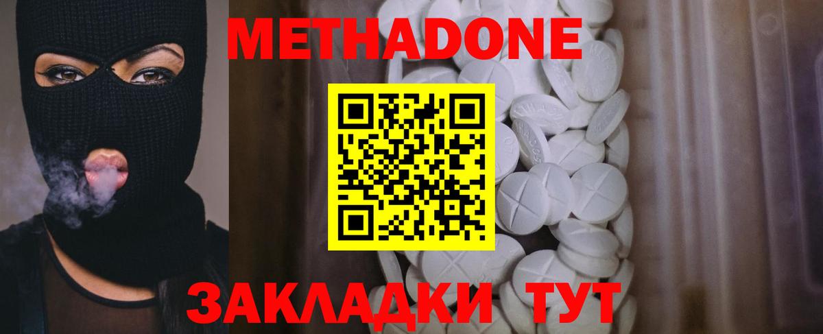 МЕТАДОН кристалл Лянтор