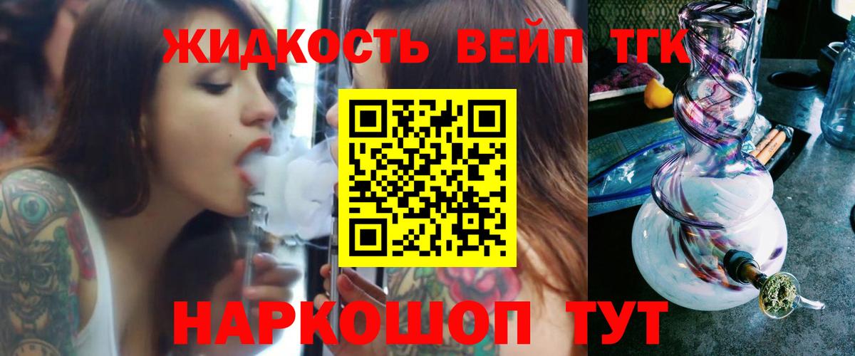 ТГК вейп с тгк Лянтор