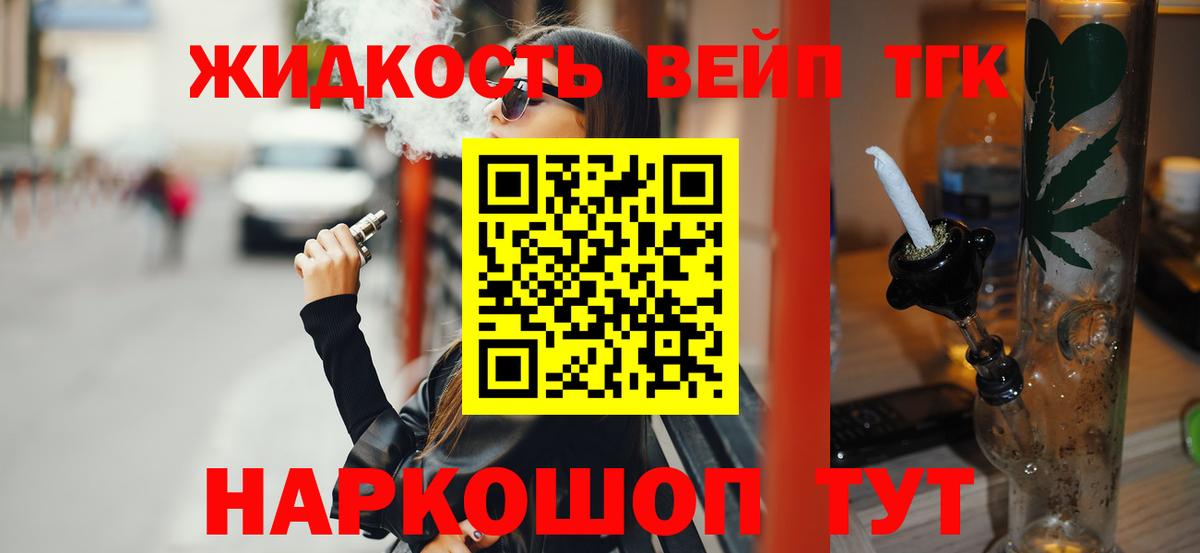 Лянтор  ТГК вейп  Дистиллят ТГК вейп с тгк  Вход с VPN 